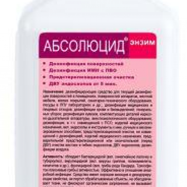 АБСОЛЮЦИД ЭНЗИМ